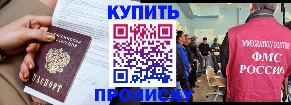 прописка штамп в Гаджиево