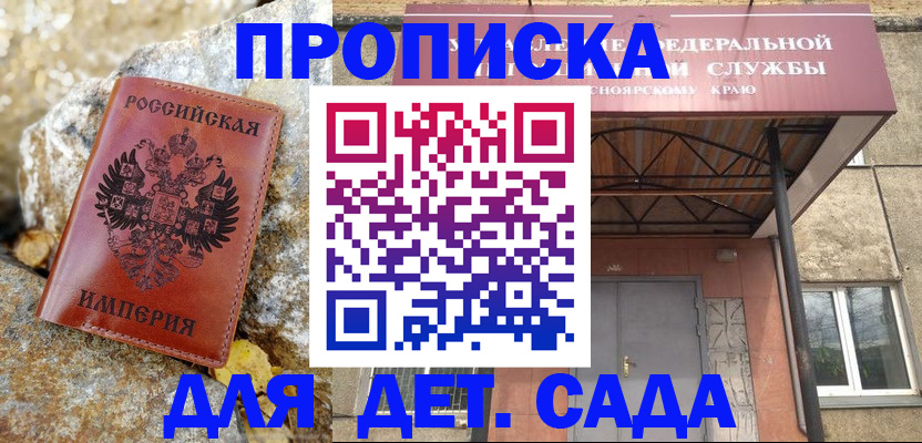 прописка в квартире в Гаджиево