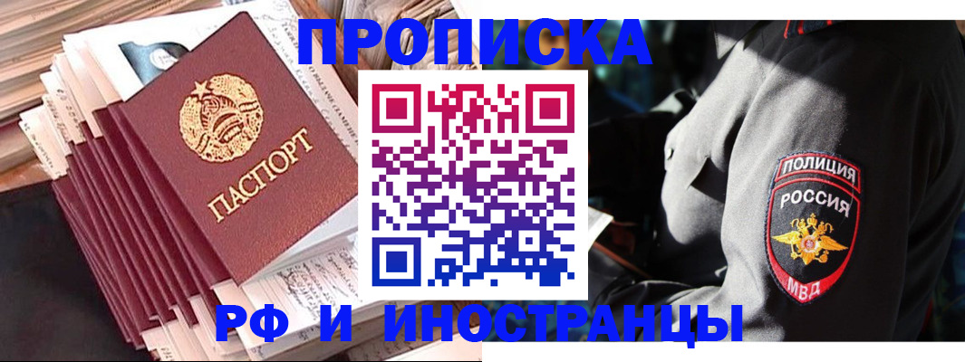 прописка в квартире в Гаджиево