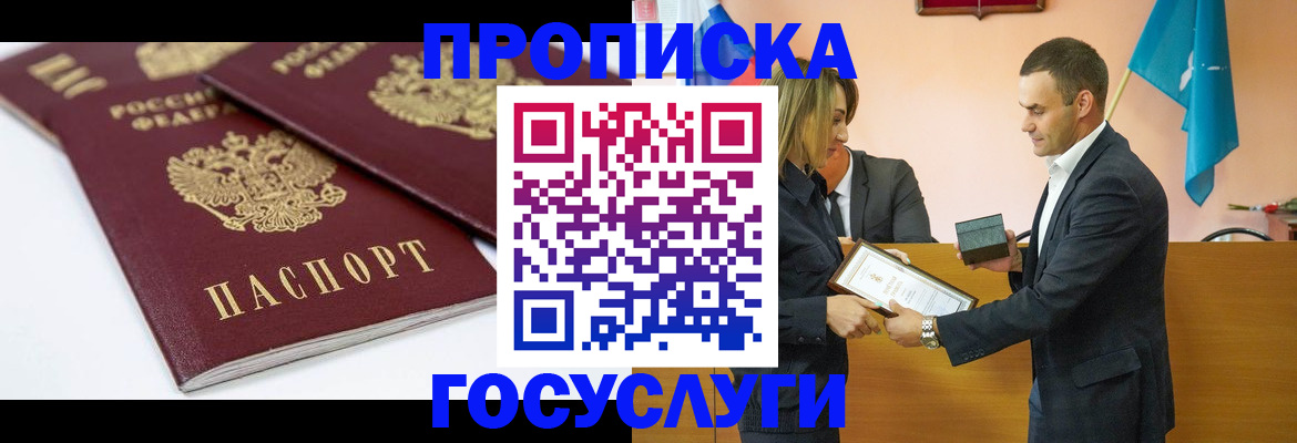 прописка ребенка в Гаджиево