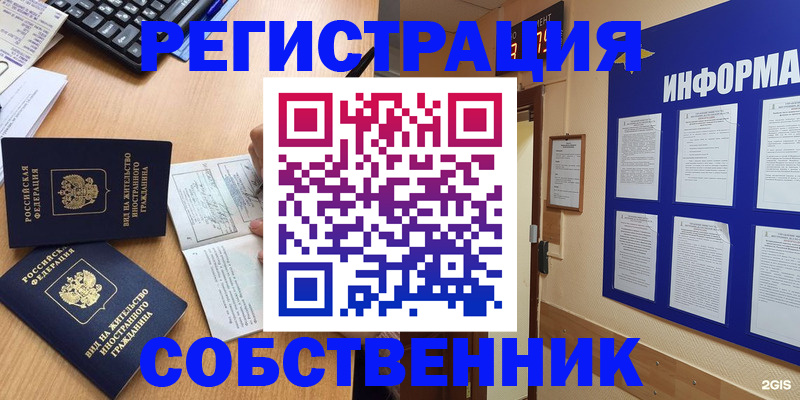 временная регистрация для всех в Гаджиево