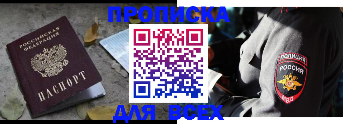 купить прописку в Гаджиево