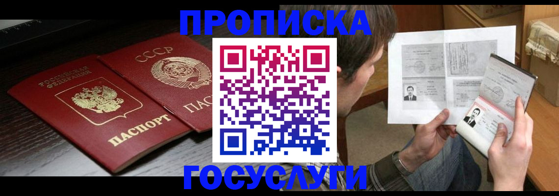 прописка для военкомата в Гаджиево