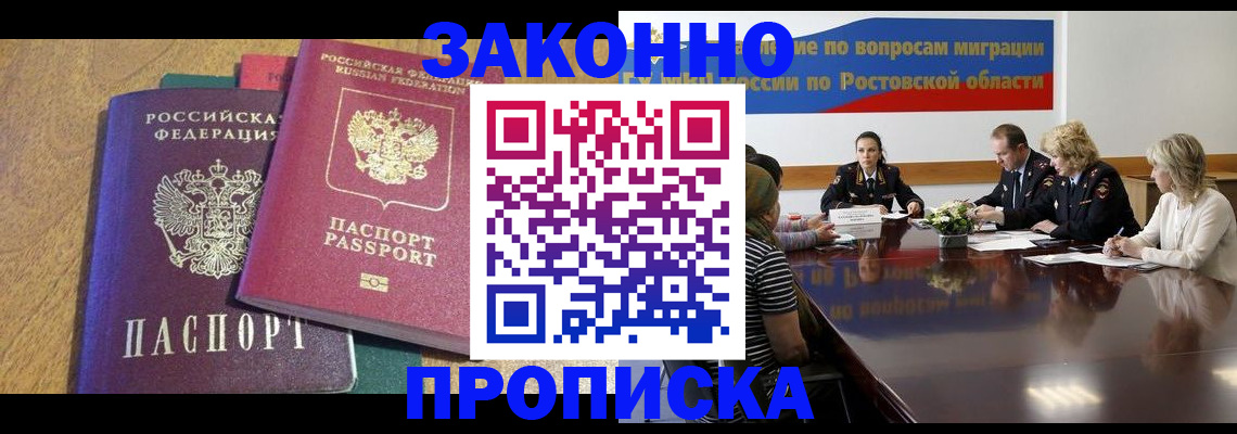 временная регистрация купить в Гаджиево