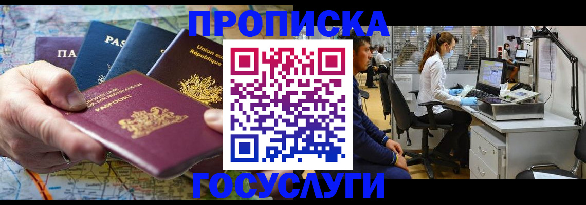 прописка ребенка в Гаджиево