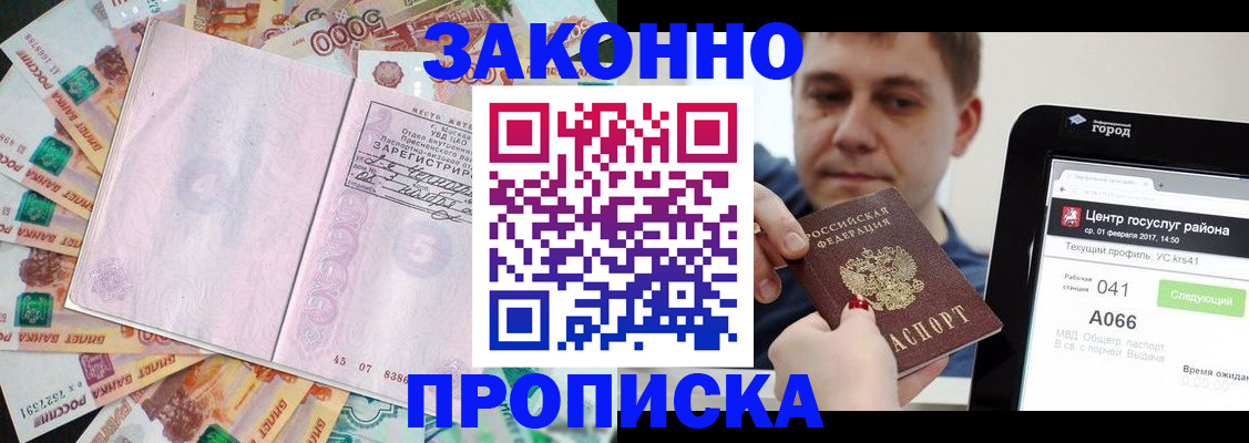 прописка для кредита в Гаджиево