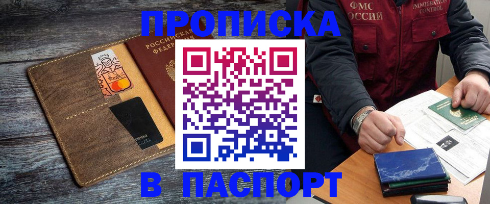 прописка гарантия в Гаджиево